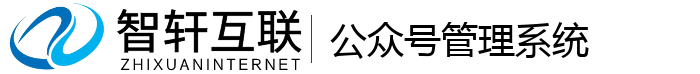 公众号管理系统